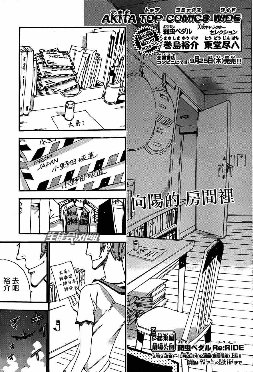 《飙速宅男 SPARE BIKE》漫画最新章节第319话免费下拉式在线观看章节第【3】张图片