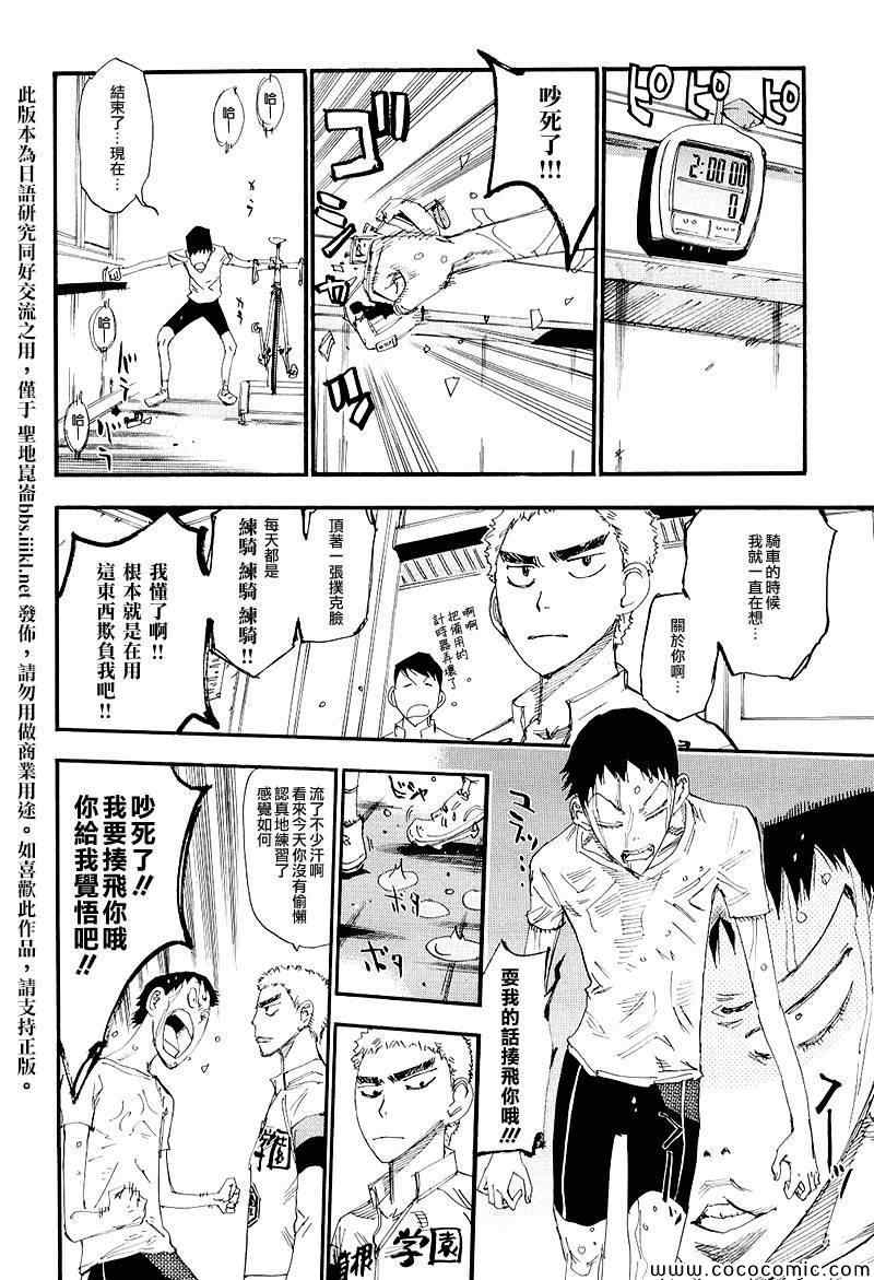 《飙速宅男 SPARE BIKE》漫画最新章节飙速宅男 荒北篇02免费下拉式在线观看章节第【5】张图片