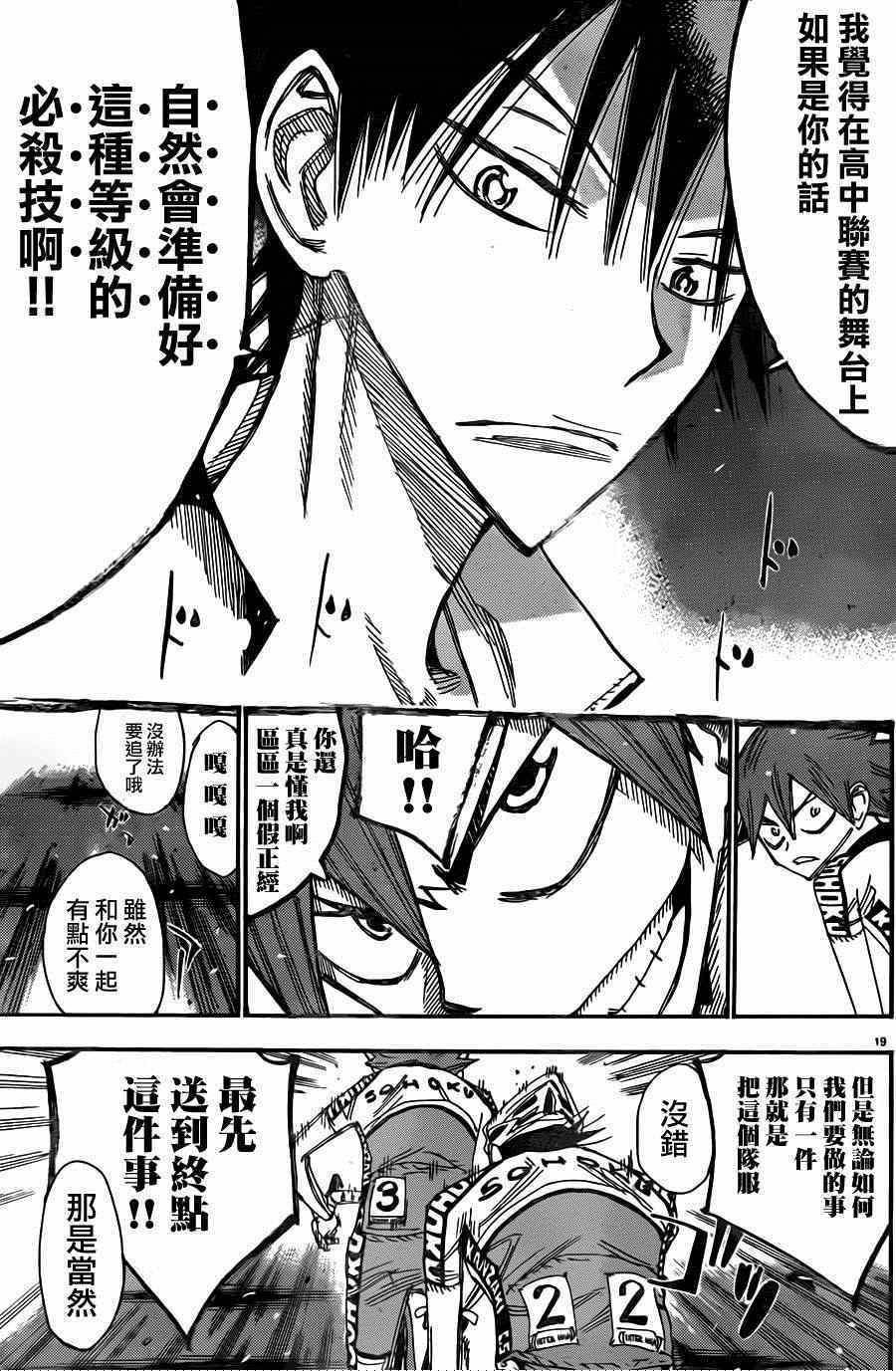 《飙速宅男 SPARE BIKE》漫画最新章节第337话免费下拉式在线观看章节第【17】张图片