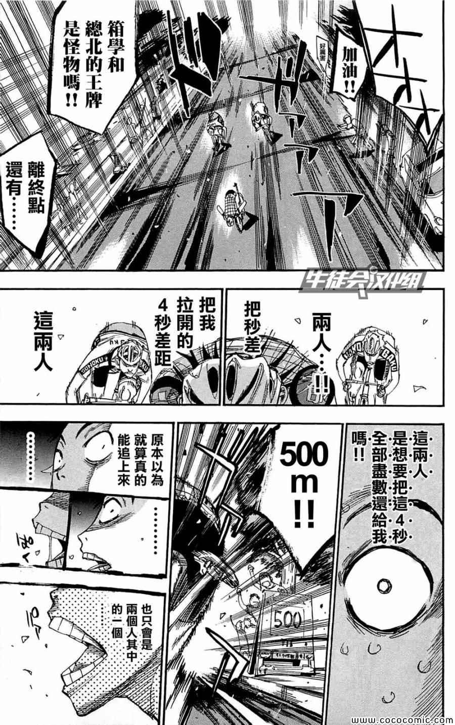 《飙速宅男 SPARE BIKE》漫画最新章节第150话免费下拉式在线观看章节第【5】张图片