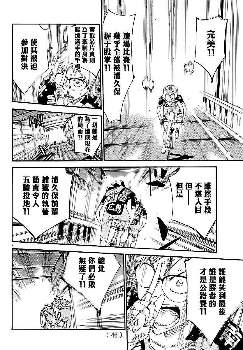 《飙速宅男 SPARE BIKE》漫画最新章节第446话免费下拉式在线观看章节第【2】张图片