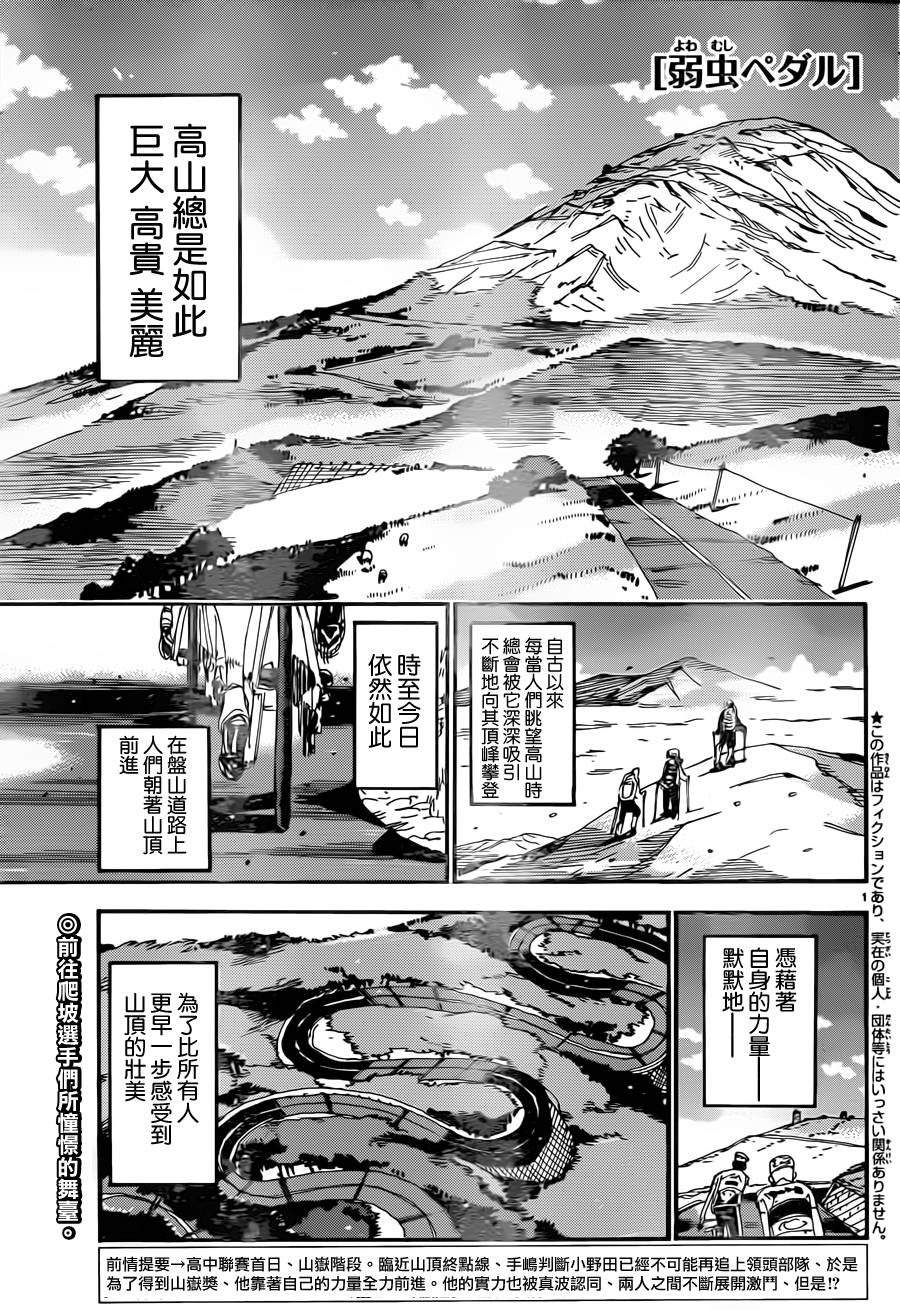 《飙速宅男 SPARE BIKE》漫画最新章节第328话免费下拉式在线观看章节第【1】张图片