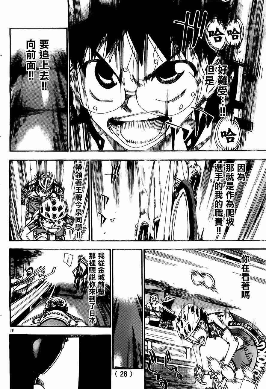 《飙速宅男 SPARE BIKE》漫画最新章节第400话免费下拉式在线观看章节第【17】张图片