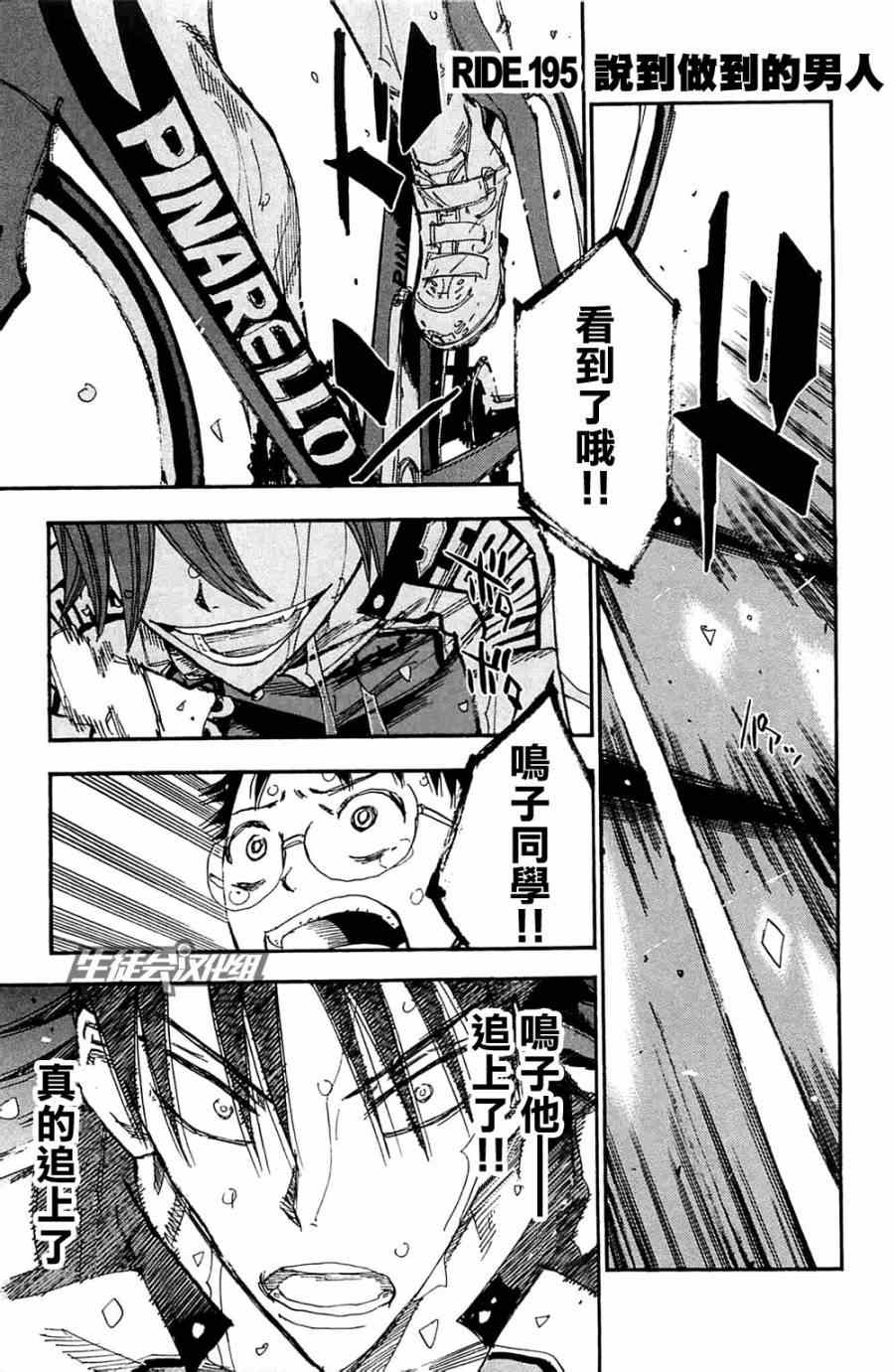 《飙速宅男 SPARE BIKE》漫画最新章节第195话免费下拉式在线观看章节第【2】张图片