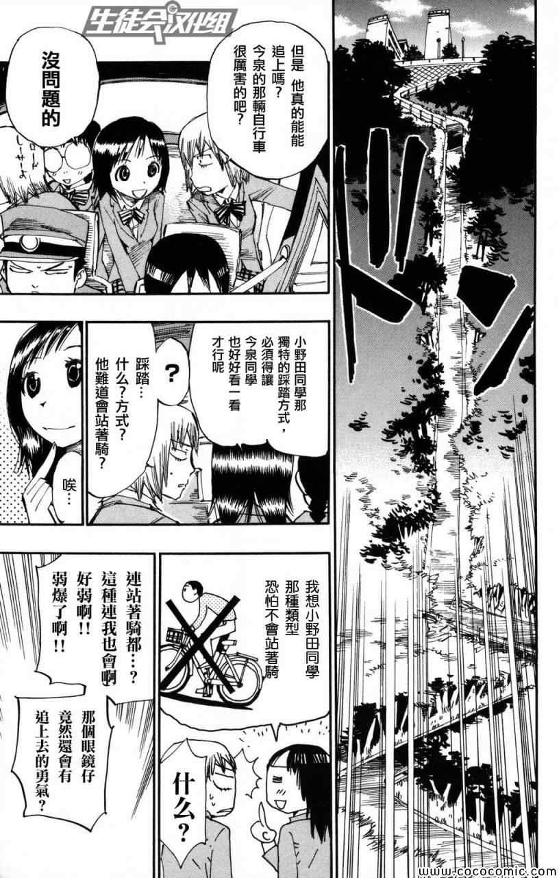 《飙速宅男 SPARE BIKE》漫画最新章节第6话免费下拉式在线观看章节第【10】张图片