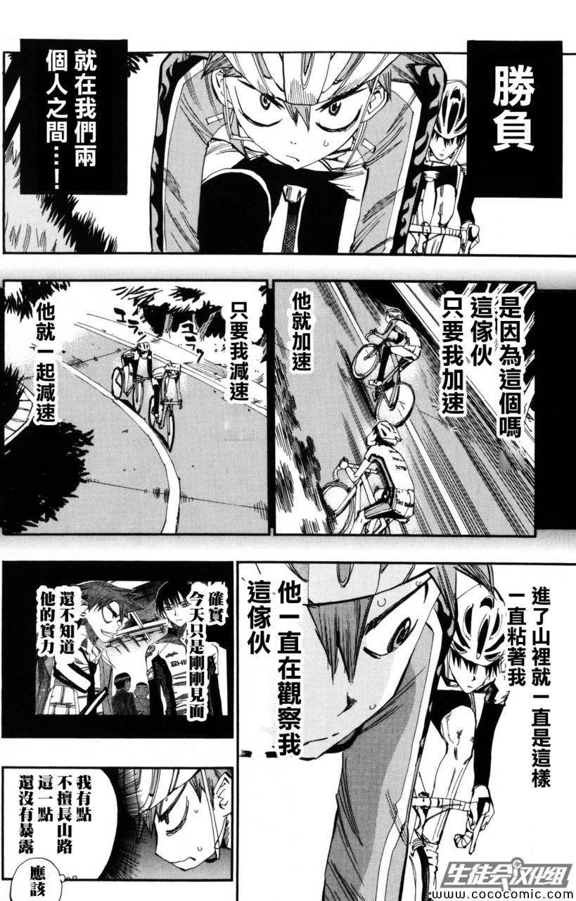 《飙速宅男 SPARE BIKE》漫画最新章节第23话免费下拉式在线观看章节第【9】张图片