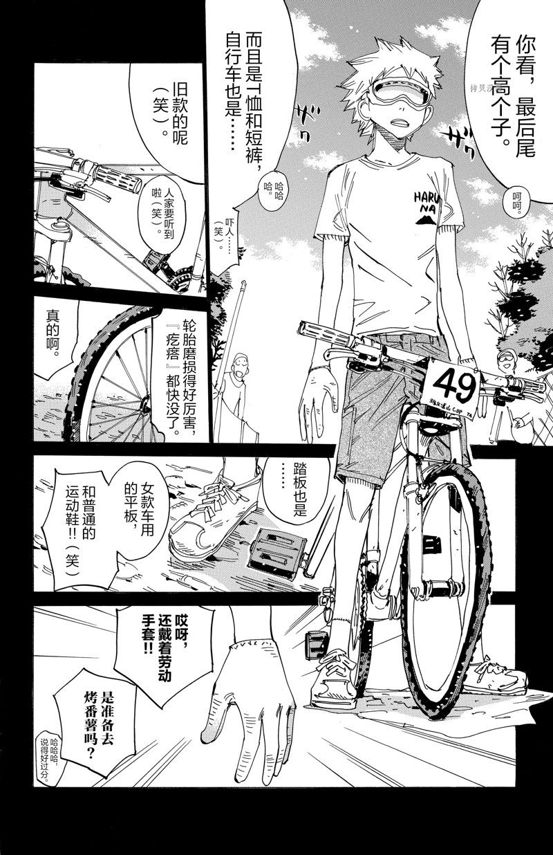 《飙速宅男 SPARE BIKE》漫画最新章节第570话免费下拉式在线观看章节第【8】张图片