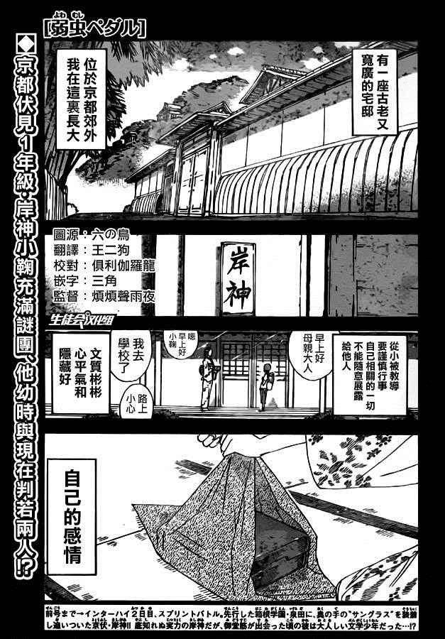 《飙速宅男 SPARE BIKE》漫画最新章节第380话免费下拉式在线观看章节第【1】张图片