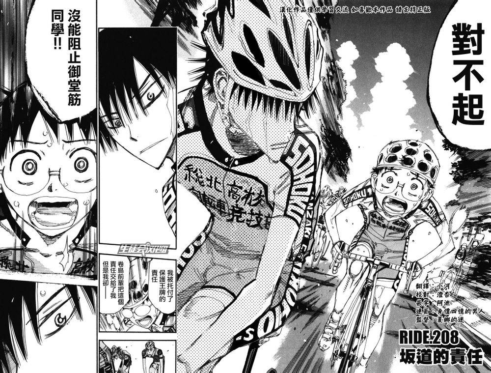 《飙速宅男 SPARE BIKE》漫画最新章节第208话免费下拉式在线观看章节第【2】张图片