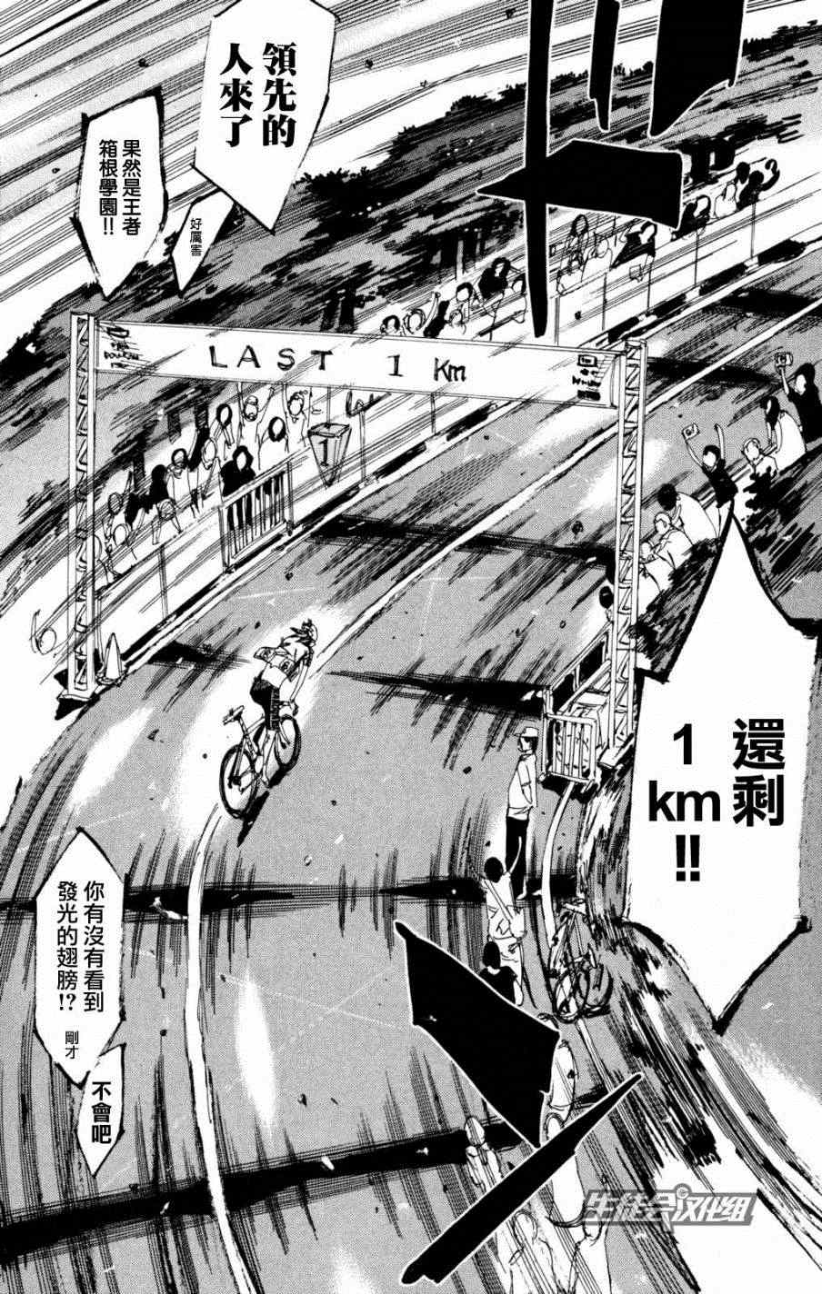 《飙速宅男 SPARE BIKE》漫画最新章节第223话免费下拉式在线观看章节第【19】张图片