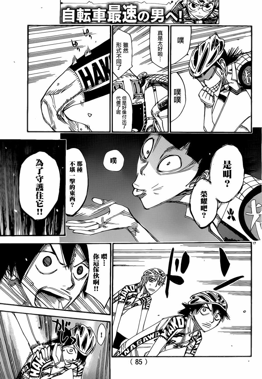 《飙速宅男 SPARE BIKE》漫画最新章节第402话免费下拉式在线观看章节第【15】张图片