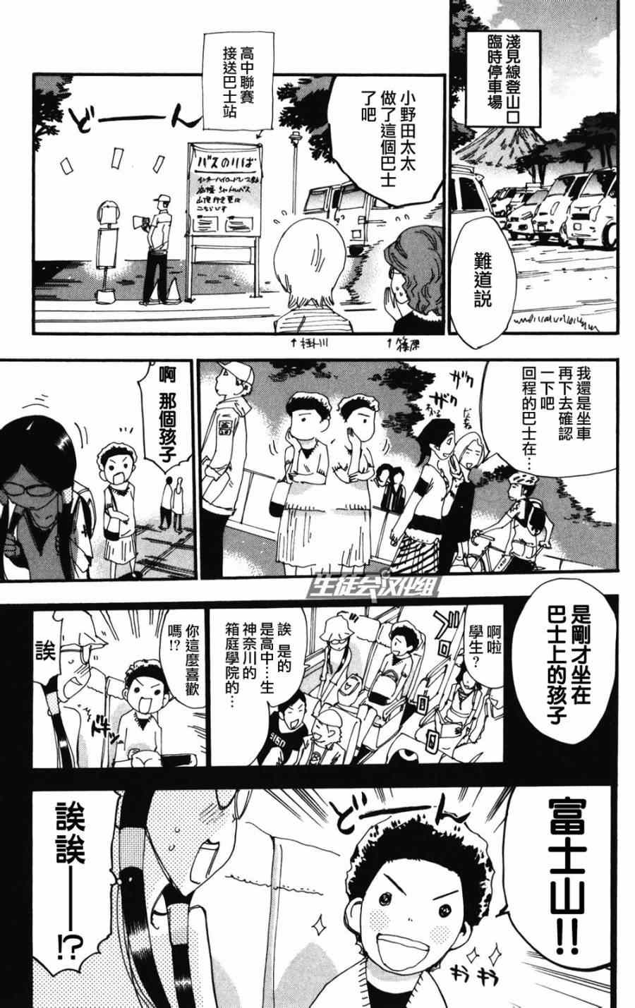 《飙速宅男 SPARE BIKE》漫画最新章节第213话免费下拉式在线观看章节第【10】张图片