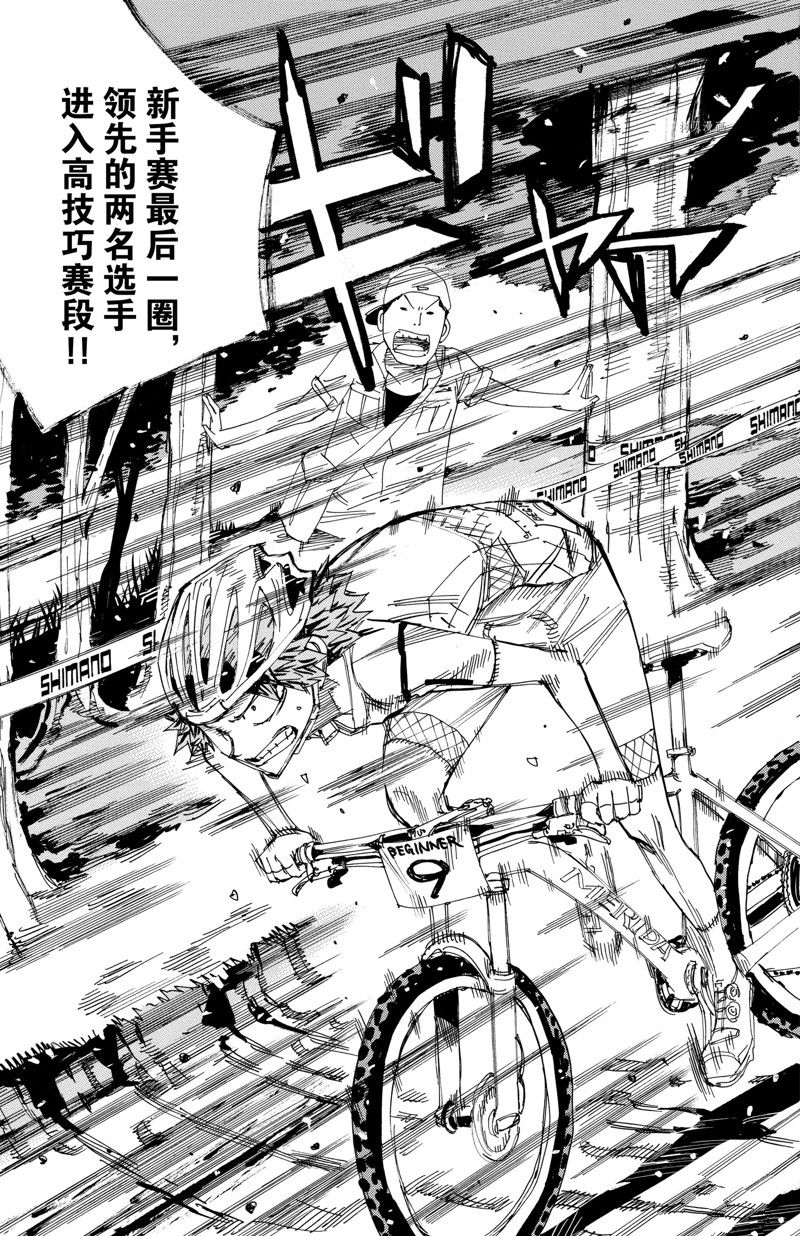 《飙速宅男 SPARE BIKE》漫画最新章节第594话免费下拉式在线观看章节第【5】张图片