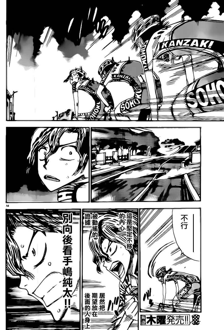 《飙速宅男 SPARE BIKE》漫画最新章节第387话免费下拉式在线观看章节第【14】张图片