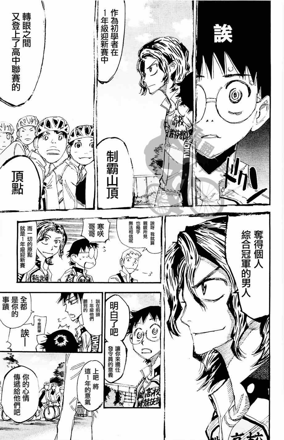 《飙速宅男 SPARE BIKE》漫画最新章节第264话免费下拉式在线观看章节第【15】张图片