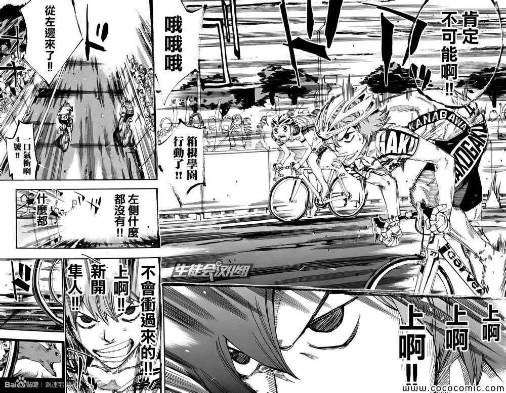 《飙速宅男 SPARE BIKE》漫画最新章节第126话免费下拉式在线观看章节第【14】张图片