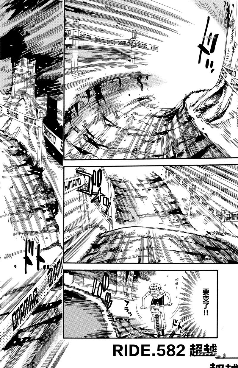 《飙速宅男 SPARE BIKE》漫画最新章节第582话免费下拉式在线观看章节第【3】张图片