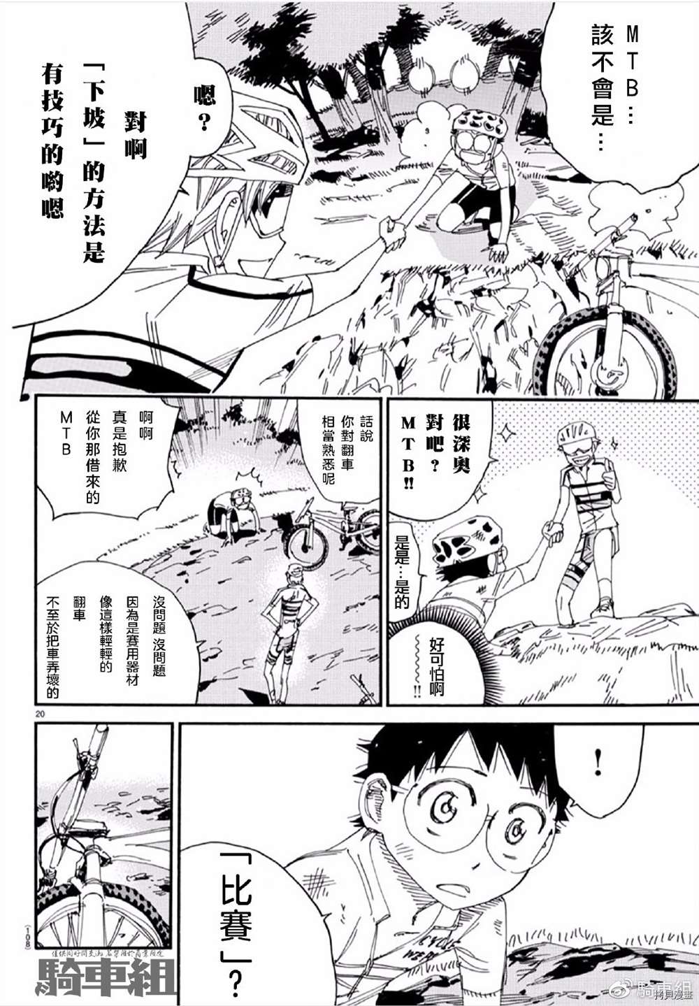 《飙速宅男 SPARE BIKE》漫画最新章节第554话免费下拉式在线观看章节第【20】张图片