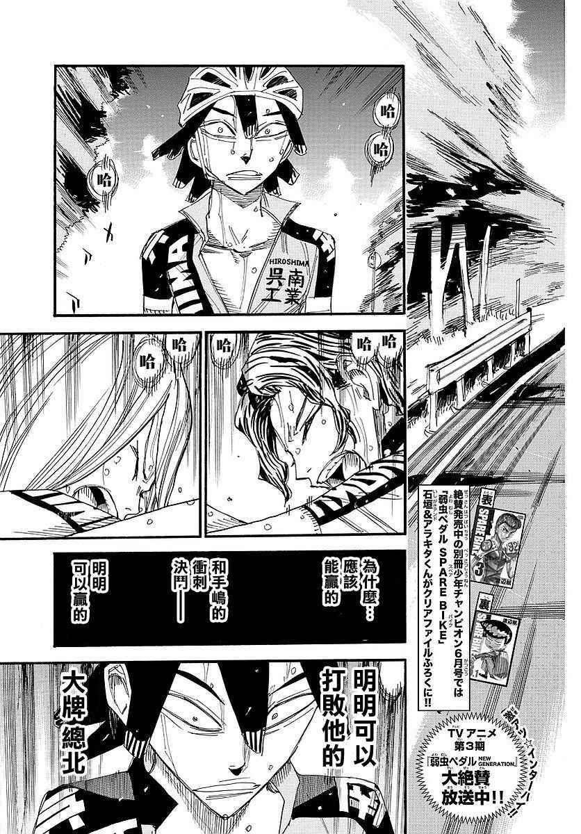 《飙速宅男 SPARE BIKE》漫画最新章节第448话免费下拉式在线观看章节第【3】张图片