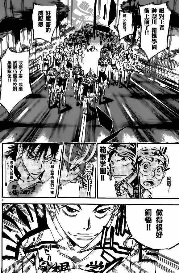 《飙速宅男 SPARE BIKE》漫画最新章节第313话免费下拉式在线观看章节第【8】张图片