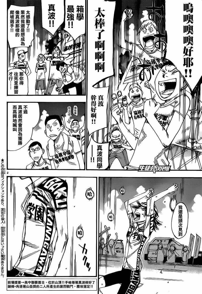 《飙速宅男 SPARE BIKE》漫画最新章节第331话免费下拉式在线观看章节第【5】张图片