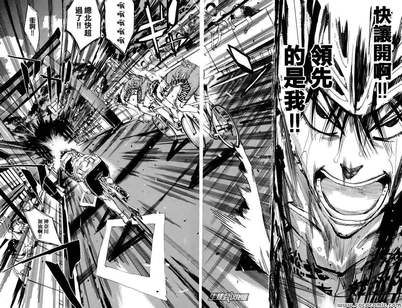 《飙速宅男 SPARE BIKE》漫画最新章节第105话免费下拉式在线观看章节第【4】张图片