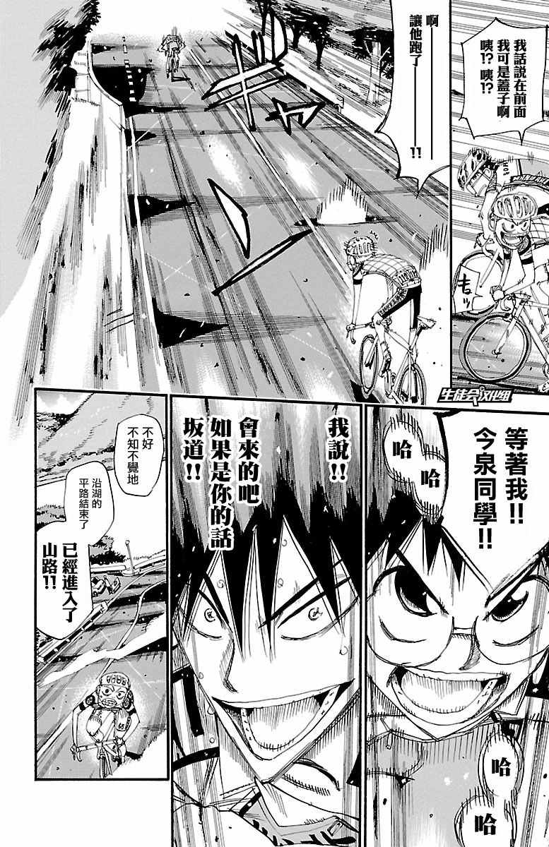 《飙速宅男 SPARE BIKE》漫画最新章节第426话免费下拉式在线观看章节第【16】张图片