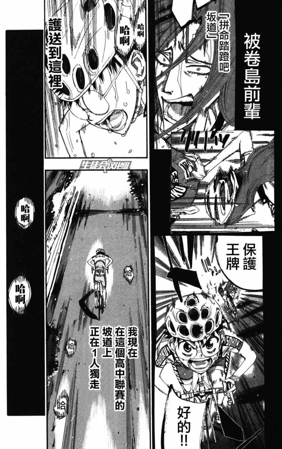 《飙速宅男 SPARE BIKE》漫画最新章节第204话免费下拉式在线观看章节第【2】张图片