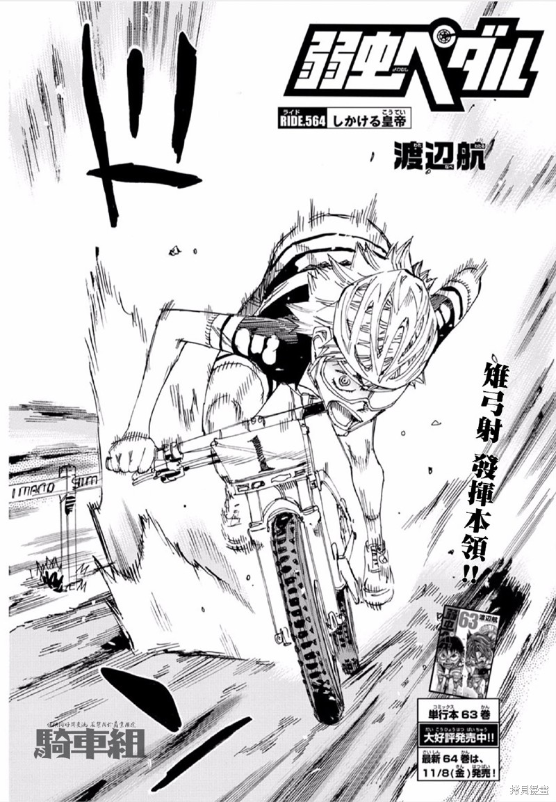 《飙速宅男 SPARE BIKE》漫画最新章节第564话免费下拉式在线观看章节第【4】张图片