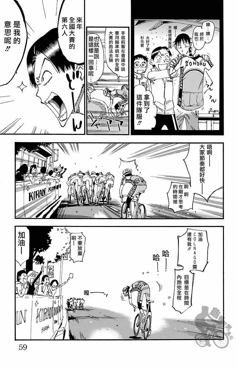 《飙速宅男 SPARE BIKE》漫画最新章节第246话免费下拉式在线观看章节第【15】张图片