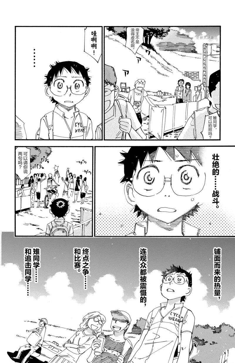 《飙速宅男 SPARE BIKE》漫画最新章节第578话免费下拉式在线观看章节第【8】张图片