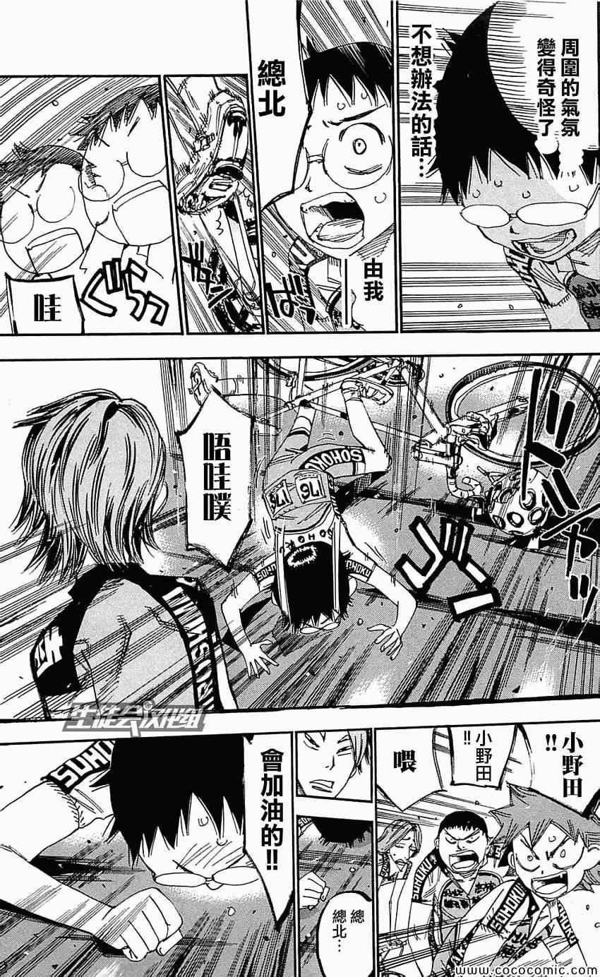 《飙速宅男 SPARE BIKE》漫画最新章节第159话免费下拉式在线观看章节第【15】张图片