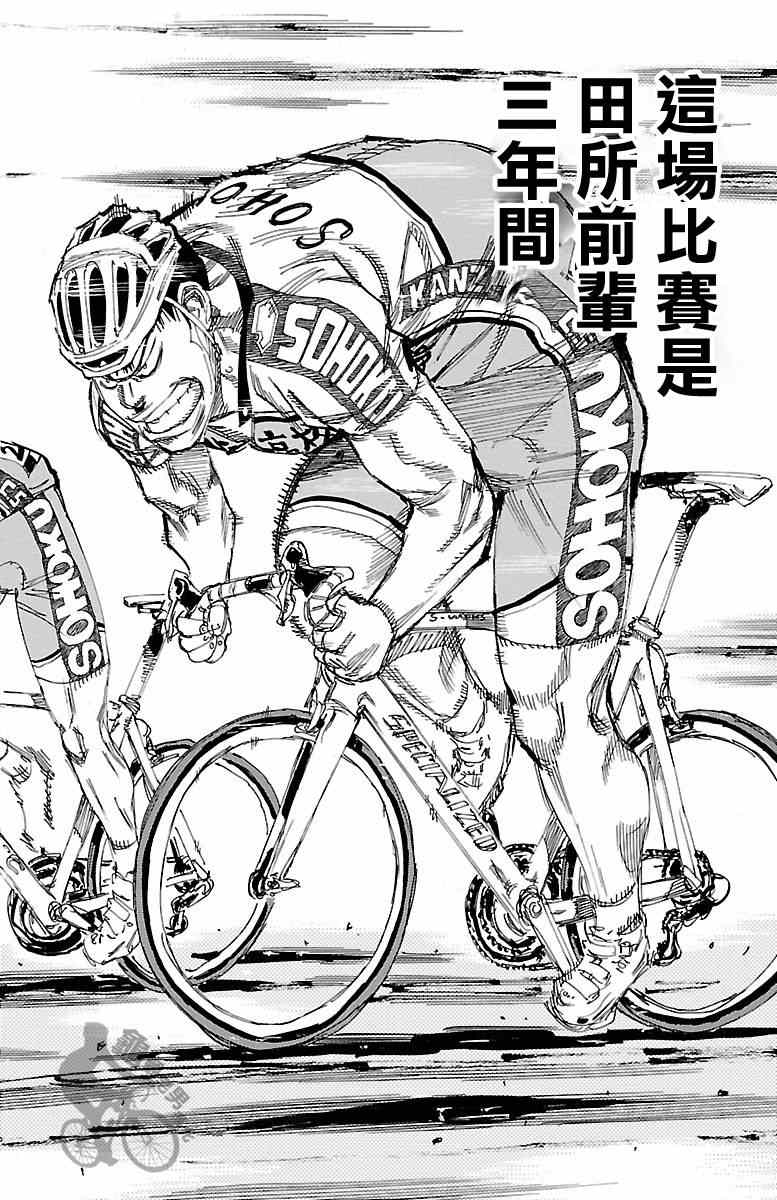 《飙速宅男 SPARE BIKE》漫画最新章节第246话免费下拉式在线观看章节第【12】张图片