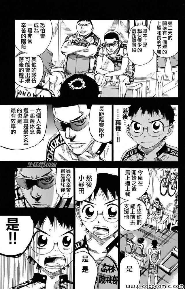 《飙速宅男 SPARE BIKE》漫画最新章节第112话免费下拉式在线观看章节第【26】张图片