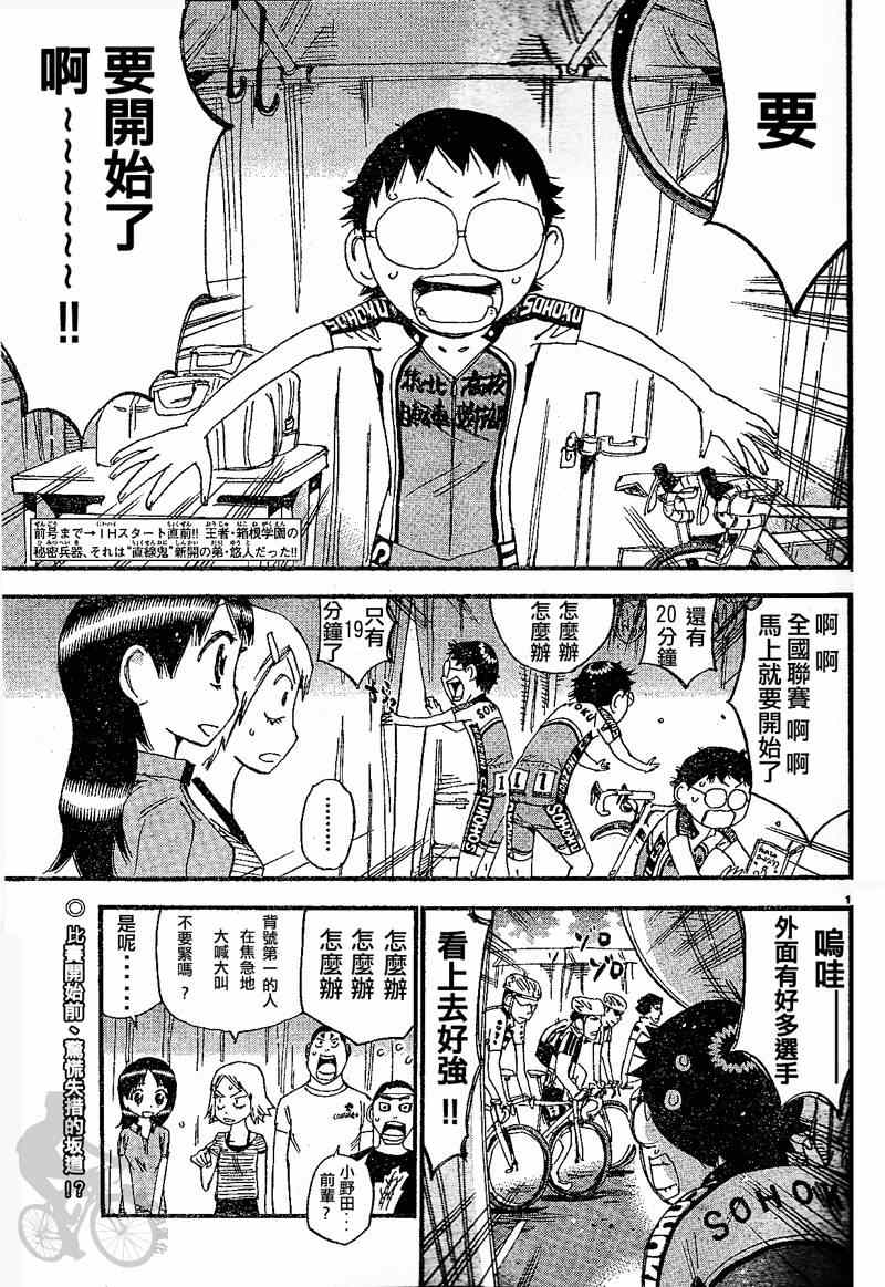 《飙速宅男 SPARE BIKE》漫画最新章节第300话免费下拉式在线观看章节第【9】张图片