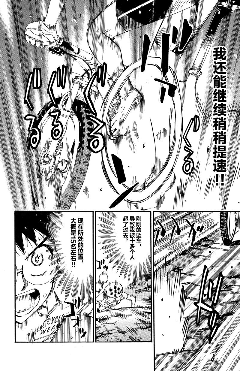 《飙速宅男 SPARE BIKE》漫画最新章节第581话免费下拉式在线观看章节第【22】张图片