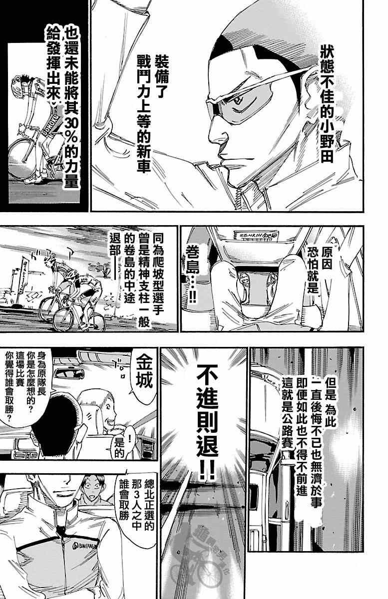 《飙速宅男 SPARE BIKE》漫画最新章节第242话免费下拉式在线观看章节第【7】张图片