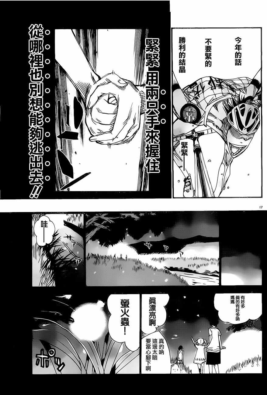 《飙速宅男 SPARE BIKE》漫画最新章节第410话免费下拉式在线观看章节第【17】张图片