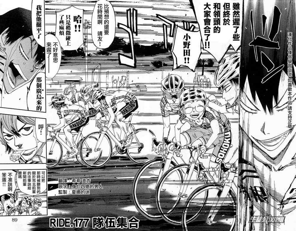 《飙速宅男 SPARE BIKE》漫画最新章节第177话免费下拉式在线观看章节第【2】张图片