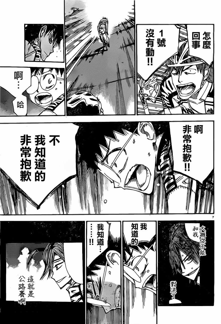 《飙速宅男 SPARE BIKE》漫画最新章节第394话免费下拉式在线观看章节第【7】张图片