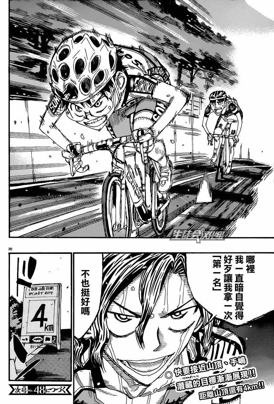 《飙速宅男 SPARE BIKE》漫画最新章节第325话免费下拉式在线观看章节第【18】张图片