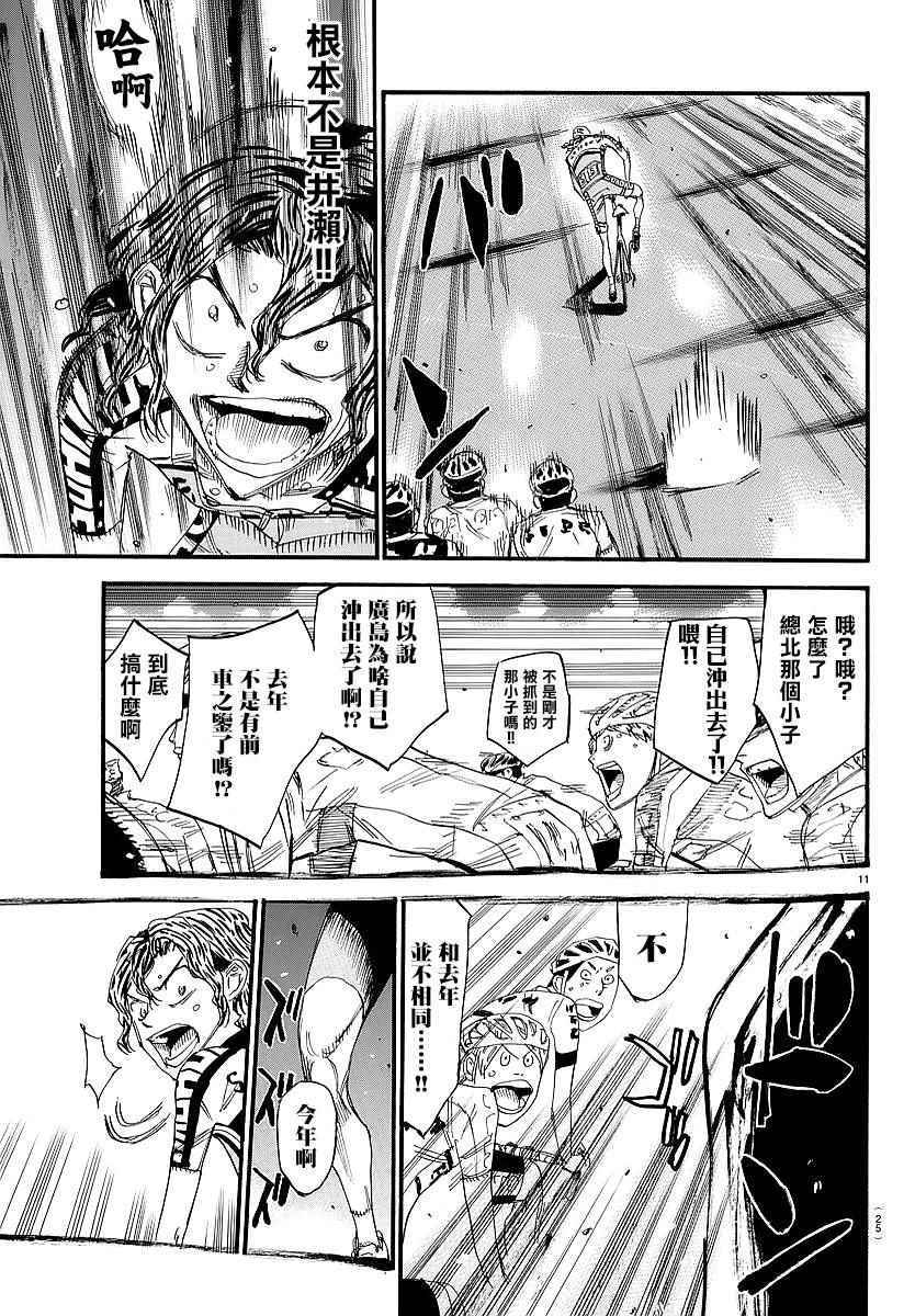 《飙速宅男 SPARE BIKE》漫画最新章节第435话免费下拉式在线观看章节第【12】张图片