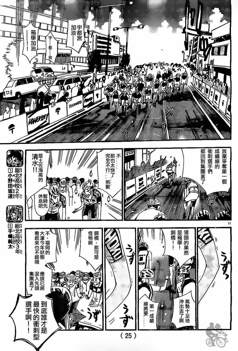 《飙速宅男 SPARE BIKE》漫画最新章节第304话免费下拉式在线观看章节第【10】张图片