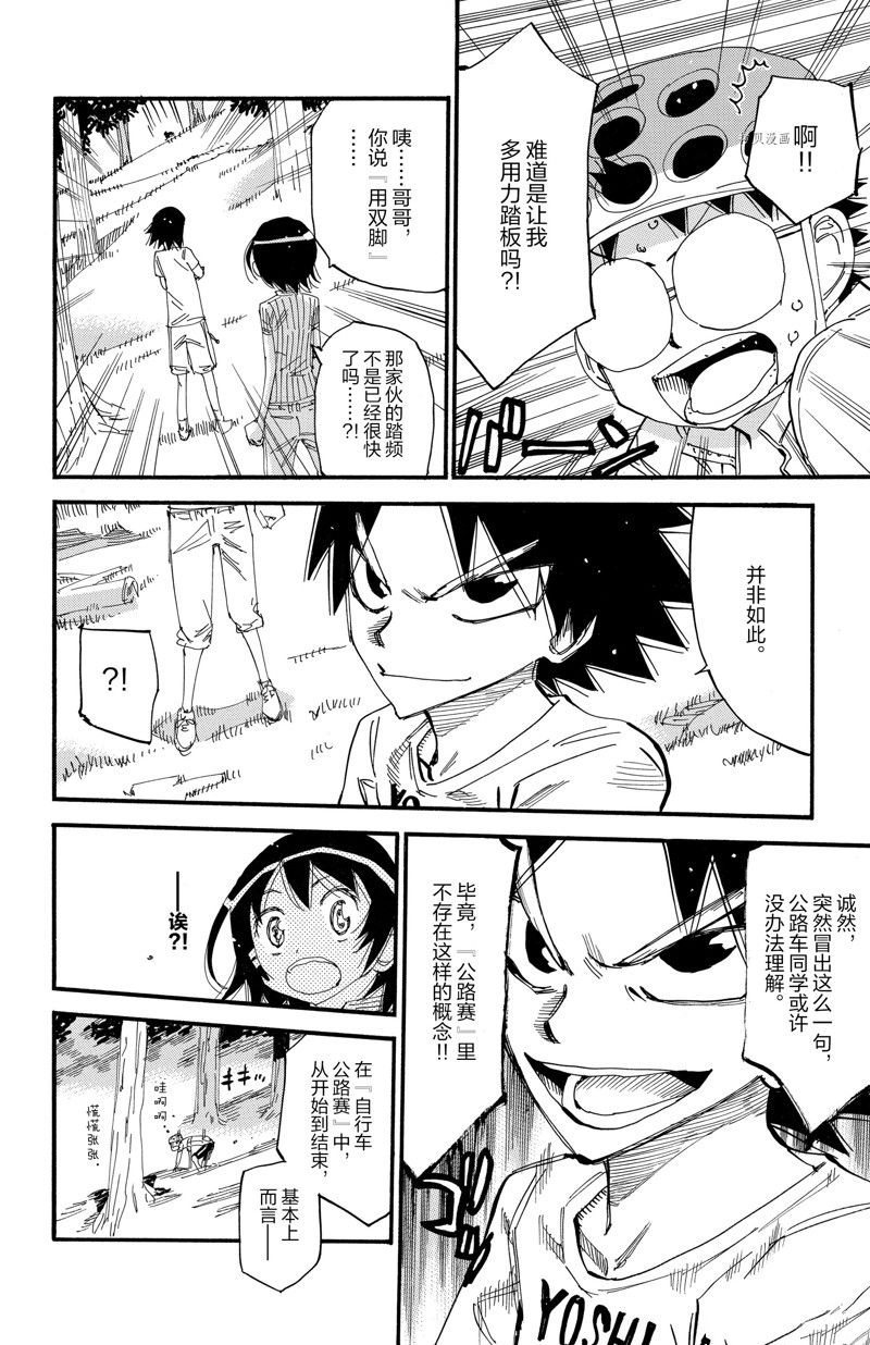 《飙速宅男 SPARE BIKE》漫画最新章节第584话免费下拉式在线观看章节第【2】张图片