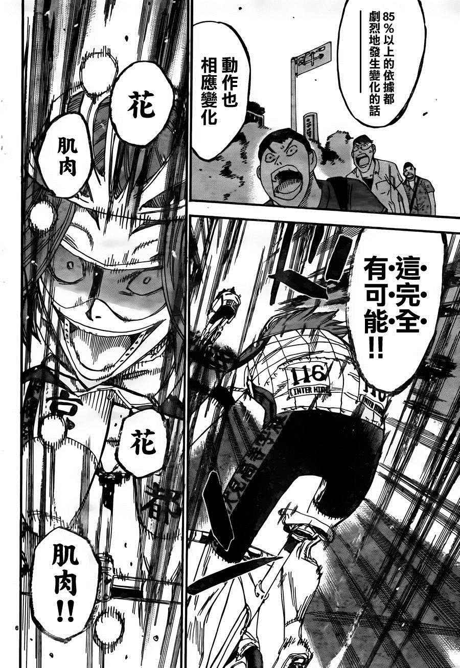 《飙速宅男 SPARE BIKE》漫画最新章节第379话免费下拉式在线观看章节第【6】张图片