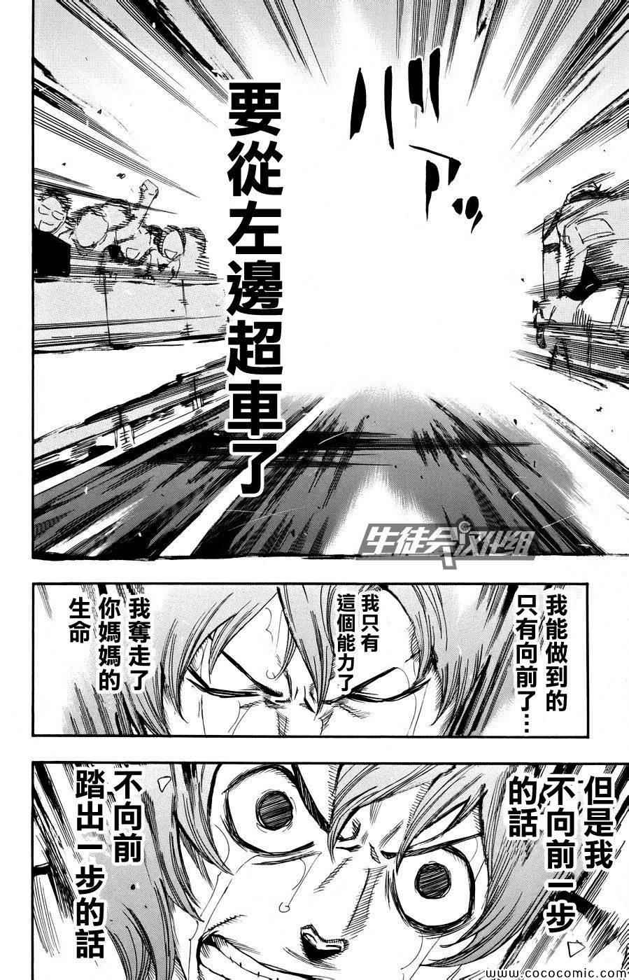 《飙速宅男 SPARE BIKE》漫画最新章节第127话免费下拉式在线观看章节第【17】张图片