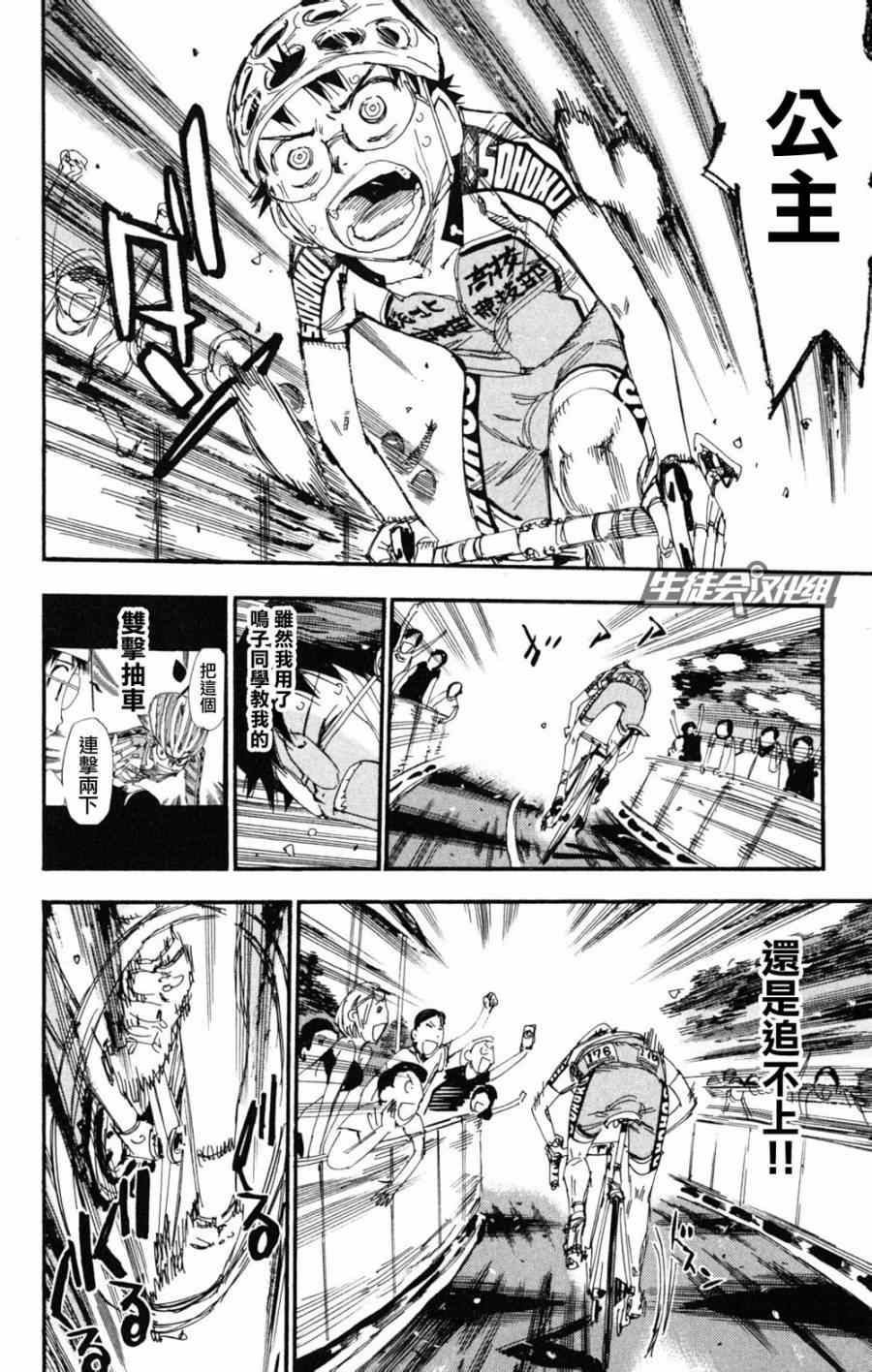 《飙速宅男 SPARE BIKE》漫画最新章节第224话免费下拉式在线观看章节第【14】张图片