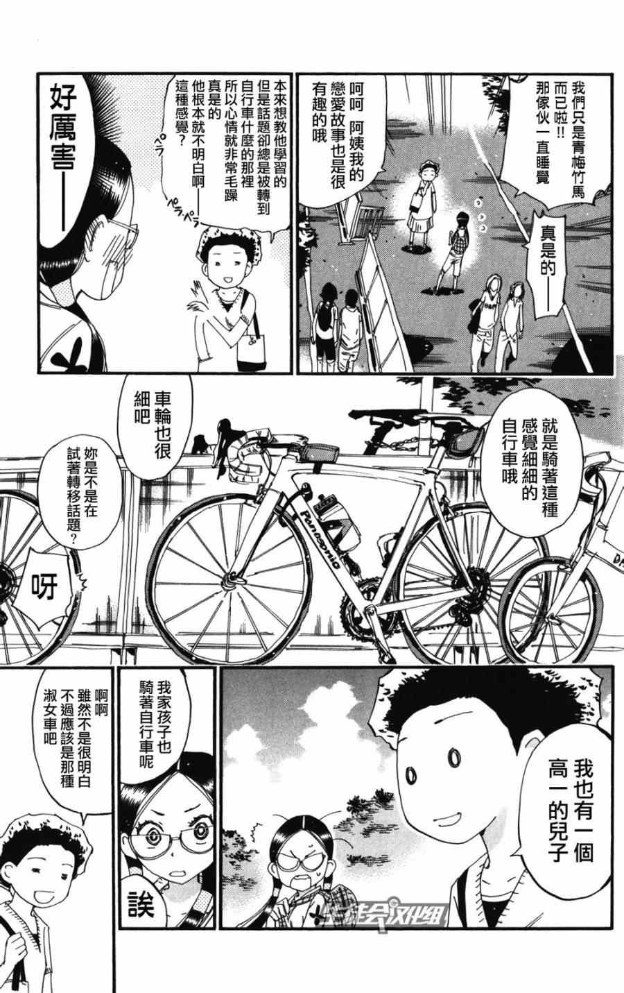 《飙速宅男 SPARE BIKE》漫画最新章节第213话免费下拉式在线观看章节第【16】张图片