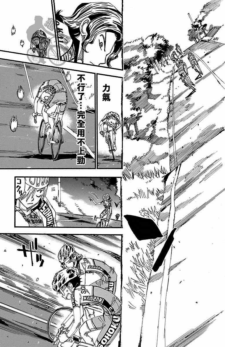 《飙速宅男 SPARE BIKE》漫画最新章节第237话免费下拉式在线观看章节第【11】张图片