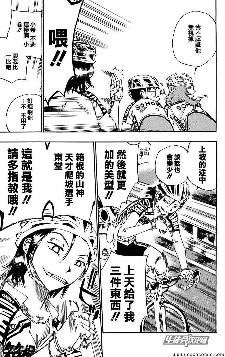 《飙速宅男 SPARE BIKE》漫画最新章节第87话免费下拉式在线观看章节第【19】张图片